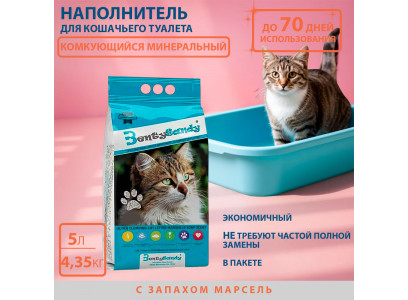 Наполнитель Для Кошачьего Туалета Benty Sandy Бентонитовый Комкующийся с Запахом Марсель Голубой 5л 
