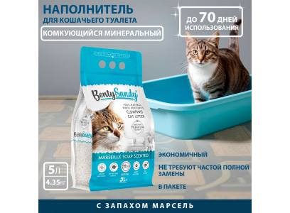 Наполнитель Для Кошачьего Туалета Benty Sandy (Бенти Сэнди) Бентонитовый Комкующийся с Запахом Марсель Голубой 5л 