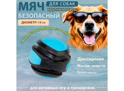 Игрушка Для Собак Крупных Пород Dogman (Догман) Мяч 14см 