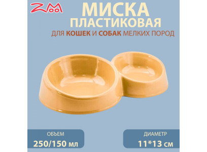 Миска Для Кошек и Собак Zoom (Зум) Сфера Двойная 13/11см Rp2223 