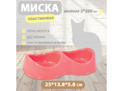 Миска Для Кошек и Собак Мелких Пород Бисквит Двойная 2*200мл 25*13,8*5,8см Пластик Коралловая Gamma (Гамма) 