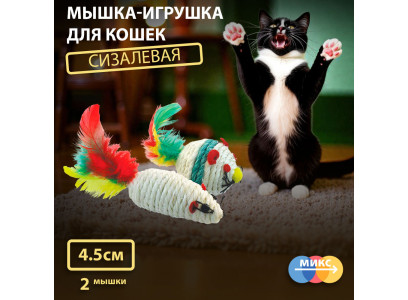 Игрушка Для Кошек Triol (Триол) 2-Мыши 4,5см 22181061 Xw7013 