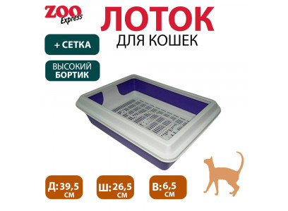 Туалет Zooexpress (Зооэкспресс) Для Кошек Кис с Рамкой Большой 39,5*26,5*6,5см 11041 (1*15) 