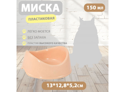 Миска Для Кошек Бисквит 150мл Пластик Бежевая Gamma (Гамма) 30272018 
