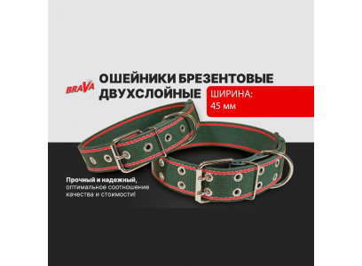 Ошейник Для Собак Крупных Пород Brava (Брава) №45 48-80см Ш4,5см Брезент 2 Слоя Арт114 
