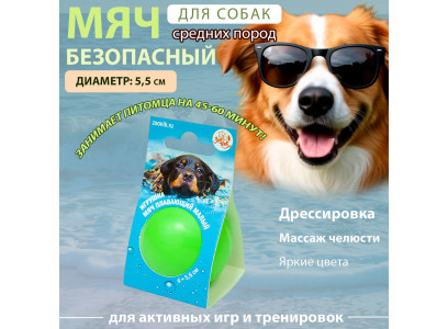 Игрушка Для Собак Зооник Мяч Плавающий Малый 5,6см 164118 