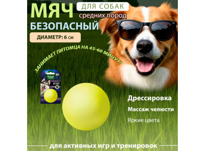 Игрушка Для Собак Триол Мяч-Неон Винил 60мм 12101173
 