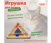 Игрушка Для Кошек GoSi (ГоСи) Игровой Трек Треугольник с Шариками и Когтеточкой 32*28*3,6см PETTO 07329 