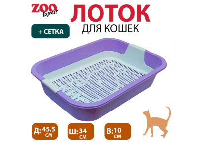Туалет Zooexpress (Зооэкспресс) Для Кошек Мегакис с Сеткой 45,5*34*10см 11160 