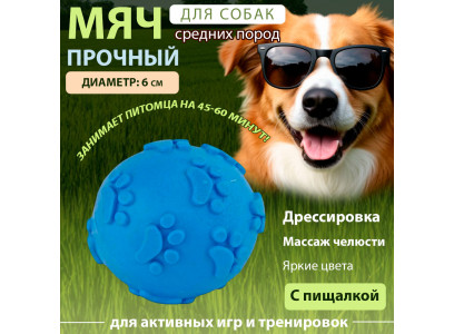 Игрушка Для Собак Догман Мячик с Лапками Пищащий 6см 