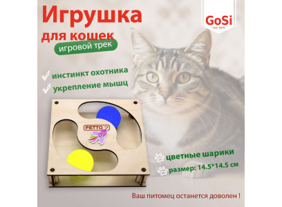 Игрушка Для Кошек Gosi (Госи) Игровой Трек Квадрат Мини 14,5*14,5см 07412 