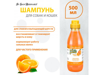 Шампунь Для Собак и Кошек Восстанавливающий Апельсин С Силиконом Для Слабой Выпадающей Шерсти Iv San Bernard (Ив Сан Бернард) Fruit Of The Grommer Orange ISB  500мл
 