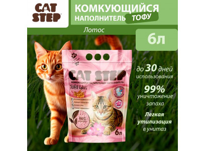Наполнитель Для Кошачьего Туалета Cat Step (Кэт Стэп) Tofu Lotus 6л Комкующийся Растительный 20333006
 