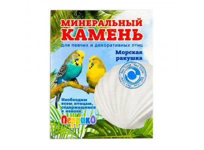 Минеральный Камень Эльф Перрико Для Птиц Морская Ракушка 50г 