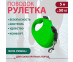 Рулетка Для Собак Крупных Пород Xcho (Иксхо) Classic L 5м 50кг Зеленая Лента 51248 
