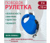Рулетка Для Кошек и Собак Мелких Пород Xcho (Иксхо) Classic Xs 3м 12кг Синяя Лента 51019 