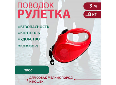 Рулетка Для Кошек и Собак Мелких Пород Xcho (Иксхо) Classic Xs 3м 8кг Трос Красная 51613 