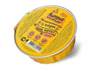 Консервы Для Котят Выгодно Телятина Паштет 100г (1*20)