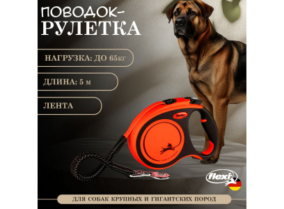 Рулетка Для Собак Крупных и Гигантских Пород Flexi (Флекси) Xtreme L 5м До 65кг Лента Оранжевая 