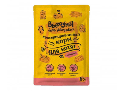 Влажный Корм Для Котят Выгодно Телятина в Соусе Пауч 85г (1*32)