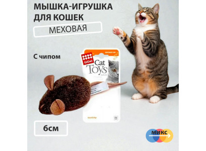 Игрушка Gigwi (Джигви) Мышка с Электронным Чипом 6см 75040 