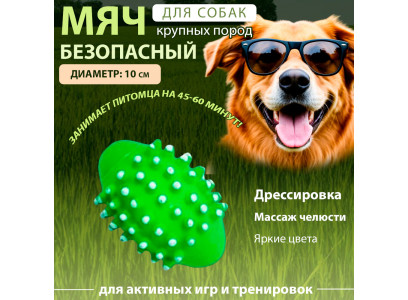 Игрушка Уют Для Собак Мяч Овальный с Шипами 10см Иш20 