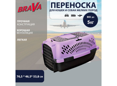 Переноска Для Кошек и Собак Мелких Пород BraVa (Брава) 76,5*46,5*53,8см D781# Вв-А2-926 /3/  