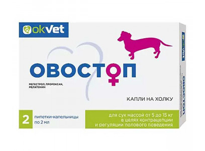 Овостоп Капли Для Сук От 5кг До 15кг 2мл 2шт Контрацептив Ab1300 