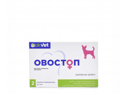 Овостоп Капли Для Сук От 0 До 5кг 1мл 2шт Контрацептив Ab1299 