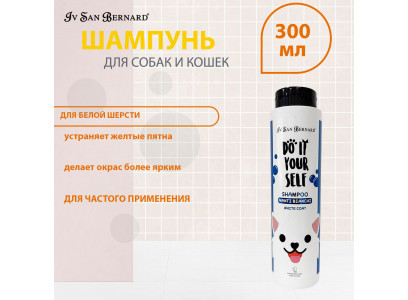 Шампунь Для Кошек и Собак с Белой Шерстью Iv San Bernard (Ив Сан Бернард) Do It Yourself ISB  300мл 