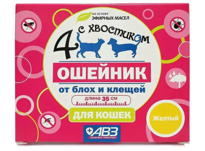 Четыре с Хвостиком Ошейник Для Кошек Репеллентный 35см Желтый 