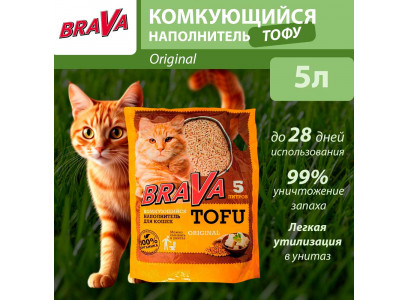 Наполнитель Brava (Брава) Тофу 5л Original (1*8) 
