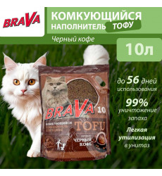 Наполнитель Brava (Брава) Тофу Чёрный Кофе 10л (1*4)
