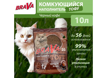 Наполнитель Brava (Брава) Тофу Чёрный Кофе 10л (1*4) 