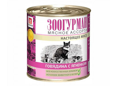 Консервы Zoogurman (Зоогурман) Для Кошек Мясное Ассорти Говядина и Ягненок 250г (1*15) 2793 