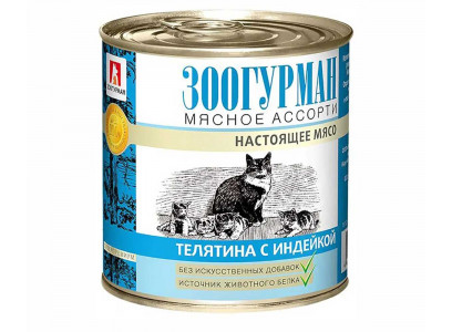 Консервы Zoogurman (Зоогурман) Консервы Для Кошек Мясное Ассорти Телятина и Индейка 250г (1*15) 2694 