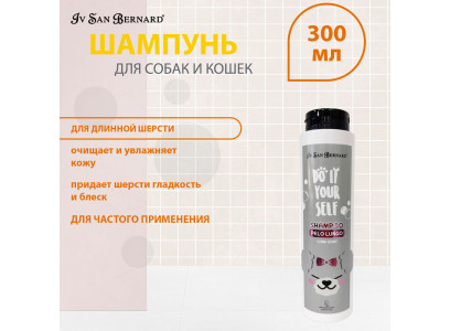  Шампунь Для Собак и Кошек Для Длинной Шерсти Iv San Bernard (Ив Сан Бернард) Do It Yourself ISB 300мл 