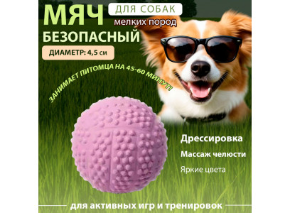 Игрушка Для Собак Triol (Триол) Мяч 45мм Латекс (1*12) 12151126 