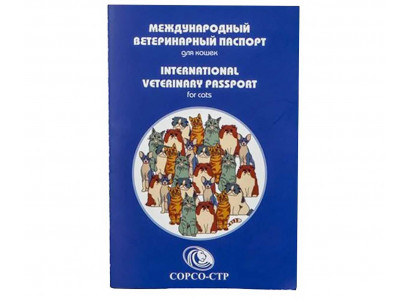 Книга Ветеринарный Паспорт Для Кошек Сорсо