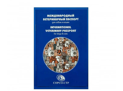 Книга Ветеринарный Паспорт Для Собак и Кошек Сорсо