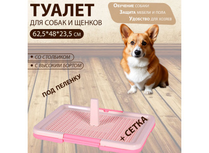 Туалет Для Собак Мелких и Средних Пород №1 Большой Со Столбиком N1 Дт682 62,5*48*23,5см 