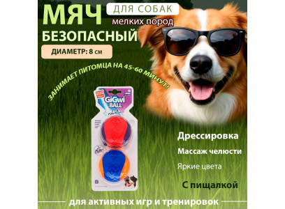 Игрушка Gigwi (Гигви) Два Мяча с Пищалкой 2-Части 75336 8*8*8см 