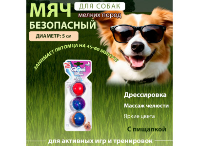 Игрушка Gigwi (Гигви) 3-Мяча с Пищалкой 5см 75326 