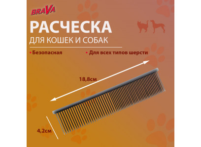 Расческа Brava (Брава) Для Шерсти Гальваническое Покрытие 18,8*4,2см 9421588 