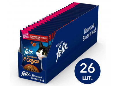 Влажный Корм Felix (Феликс) Для Кошек Говядина и Томат в Соусе Sensation Паучи 75г 26шт в Блоке (1*1) 