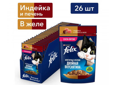 Влажный Корм Felix (Феликс) Двойной Вкус Для Кошек Индейка и Печень в Желе 26 Штук в Блоке 75г (1*1) 
