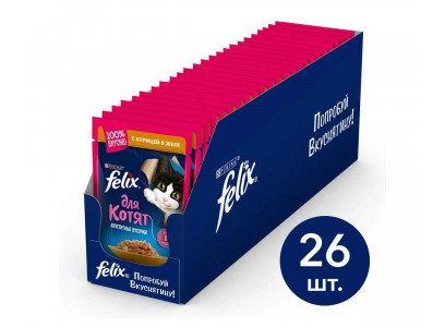 Влажный Корм Felix (Феликс) Для Котят Курица в Желе Аппетитные Кусочки Паучи 75г 26шт в Блоке (1*1) 