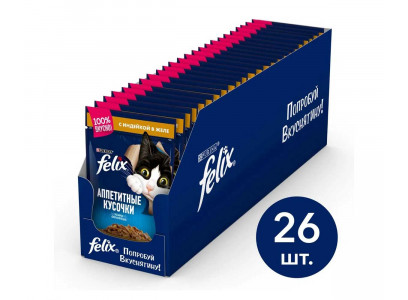 Влажный Корм Felix (Феликс) Для Кошек Индейка в Желе Аппетитные Кусочки Паучи 75г 26шт в Блоке (1*1) 