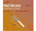 Расческа Brava (Брава) Wood 2-Сторонняя Деревянная Ручка 17*5,5см 9429399 