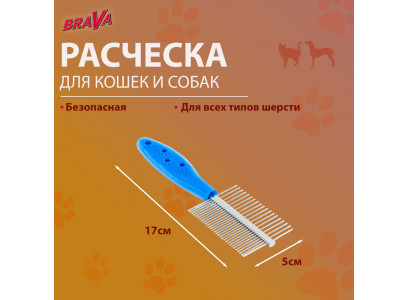 Расческа Brava (Брава) Лапки 2-Сторонняя Пластиковая Ручка 9429401 